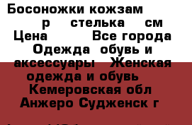 Босоножки кожзам CentrShoes - р.38 стелька 25 см › Цена ­ 350 - Все города Одежда, обувь и аксессуары » Женская одежда и обувь   . Кемеровская обл.,Анжеро-Судженск г.